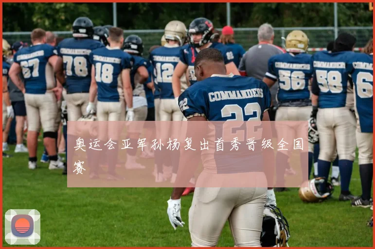 奥运会亚军孙杨复出首秀晋级全国赛